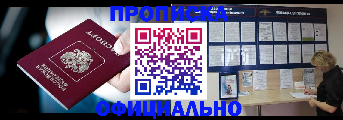 прописка для работы в Сысерти